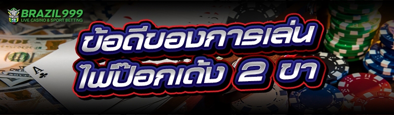 ไพ่ป๊อกเด้ง