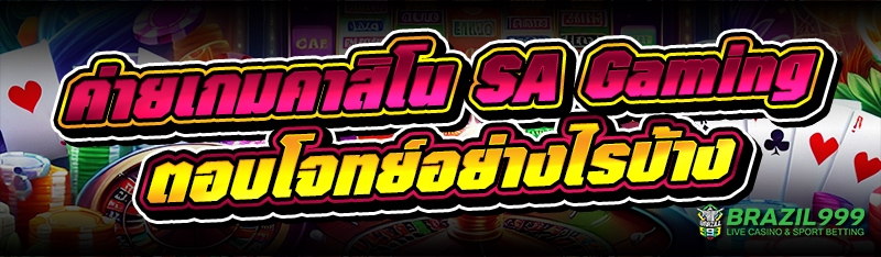 SA Gaming