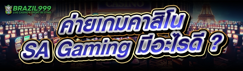 SA Gaming