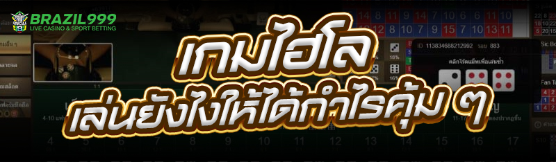 เกมรูเล็ตออนไลน์